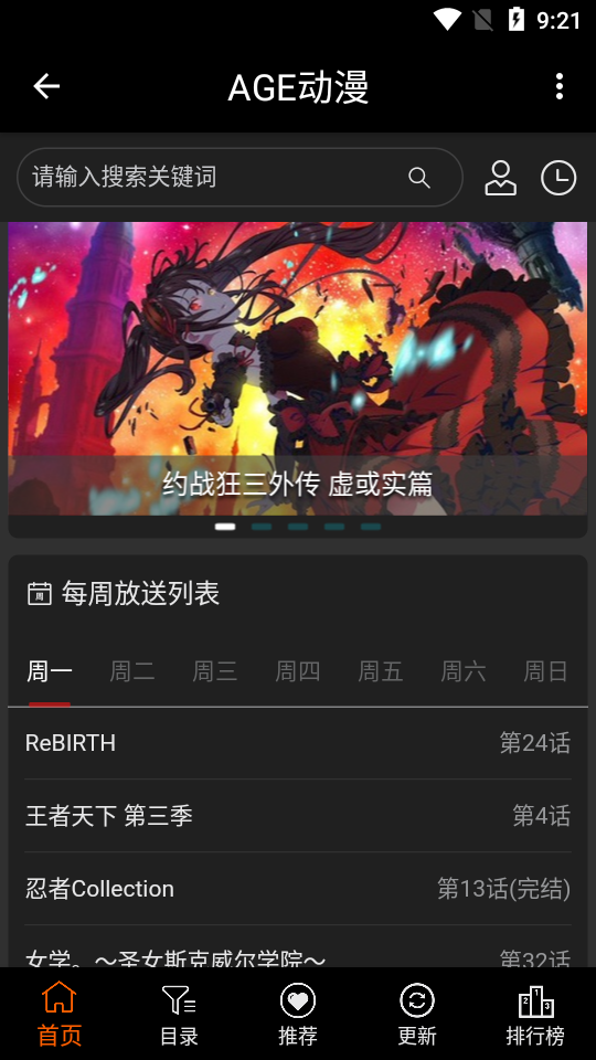 age动漫免费版  v1.0.2图1