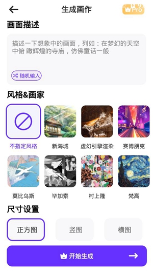 梦幻AI画家  v1.0.11.1图1