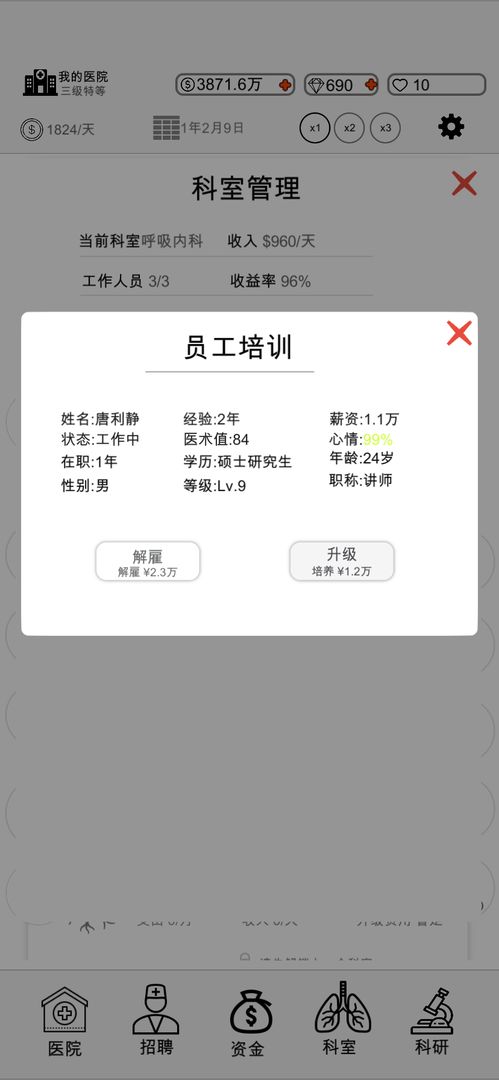 我的医院  v0.0.11图2