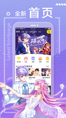 天翼漫画  v1.0.0图1