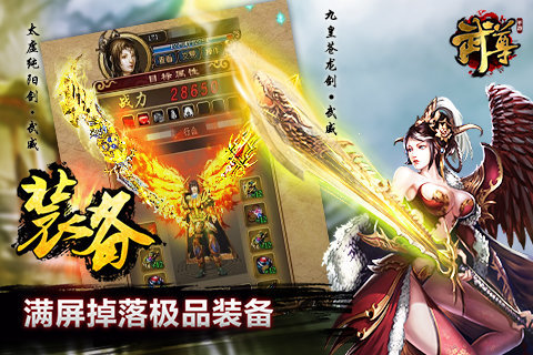 武尊手游  v3.6图1