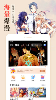 漫客栈安卓版  v3.4.5图1