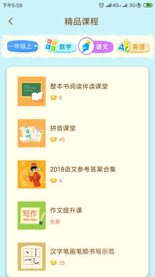 状元大课堂一年级下册数学试卷  v3.0.6图3