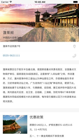 市民休闲护照  v2.0.2图4