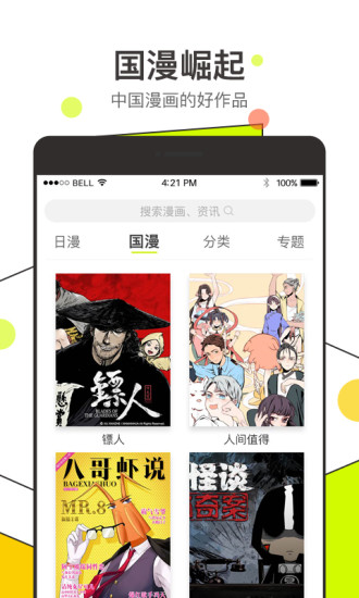 天天漫画破解版  v1.1.1图2