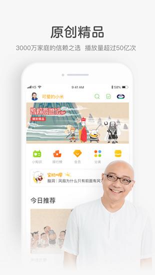 凯叔讲故事破解版  v6.28.40图2