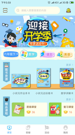 状元大课堂三年级上册数学  v3.0.6图4