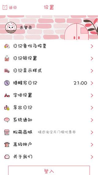 粉萌日记手机版  v2.2.7图2