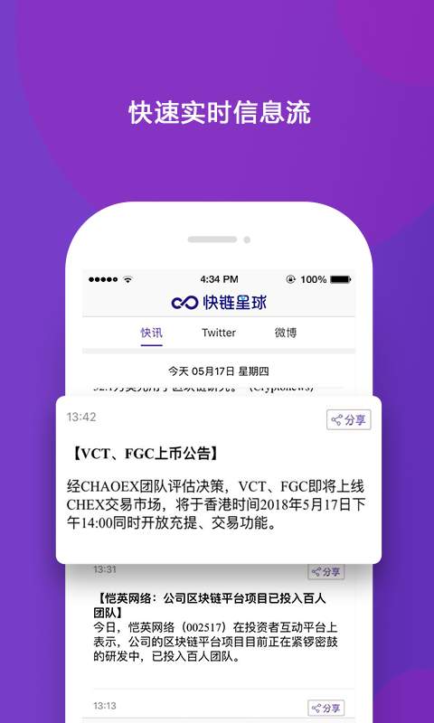 快链星球  v2.0.0图4