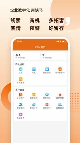 快马数字  v3.3.511图3