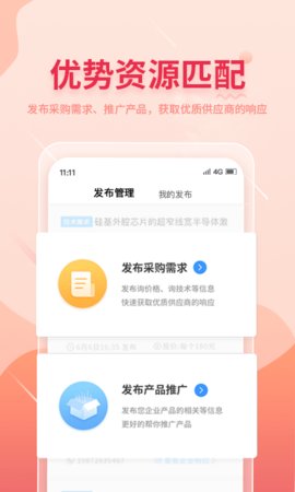 晓息网络  v1.1.4图2