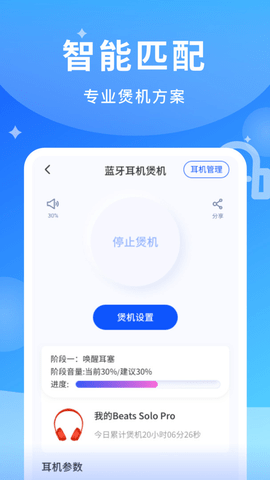 煲耳机  v1.0.1图1