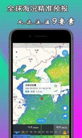 海洋预报最新版  v1.3.0图1