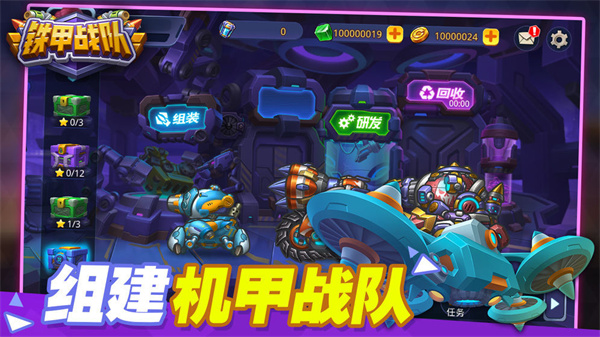 铁甲战队  v1.1.9图3