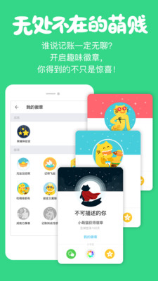 愿望记账  v2.3.0图5