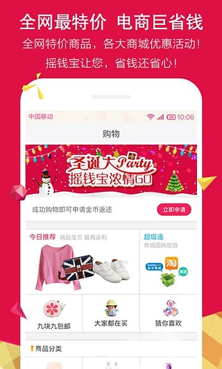 摇钱宝  v1.4.2图4