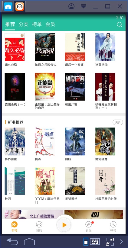 懒人听书全免费版单田芳五鼠闹东京  v6.5.0图2