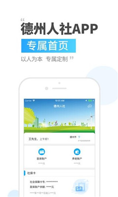 德州人社  v2.9.2.1图1