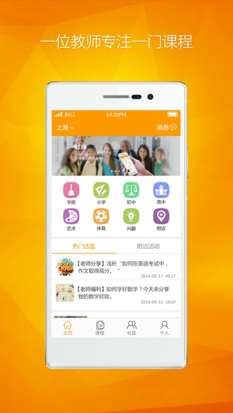 邻师  v1.5.4图4