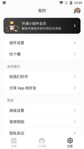 小组件盒子破解版  v1.5.6图4