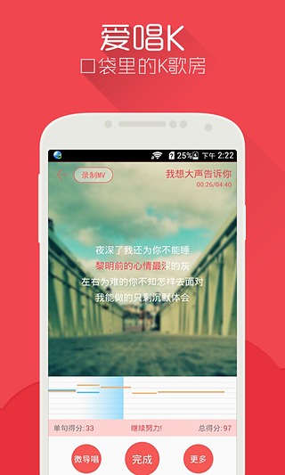 爱唱K  v2.8图3