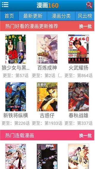 漫画160最新版