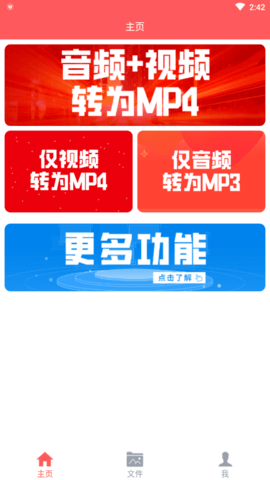 秒转M4S  v1.3.9图2