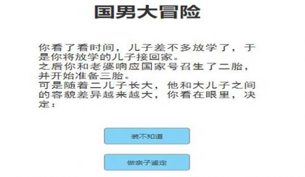 国男大冒险  v1.0图3