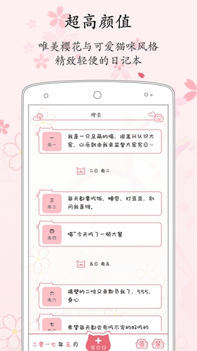 粉萌日记  v2.5.1图1