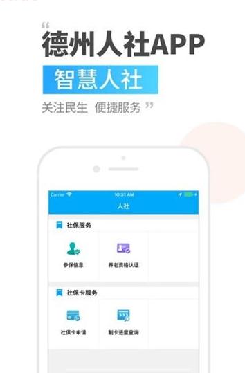 德州人社  v2.9.2.1图2