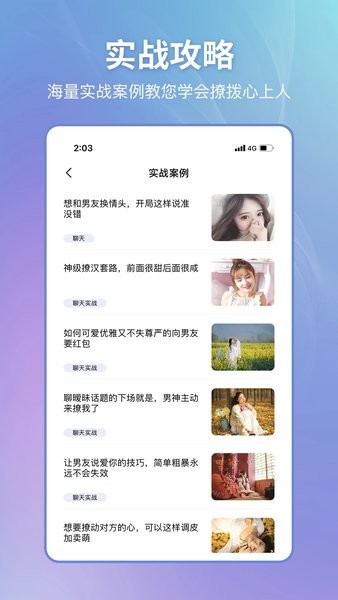 恋小帮APP  v2.0.2图2