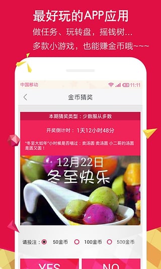 摇钱宝  v1.4.2图5