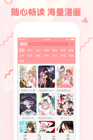 新层漫画  v1.0.0图3