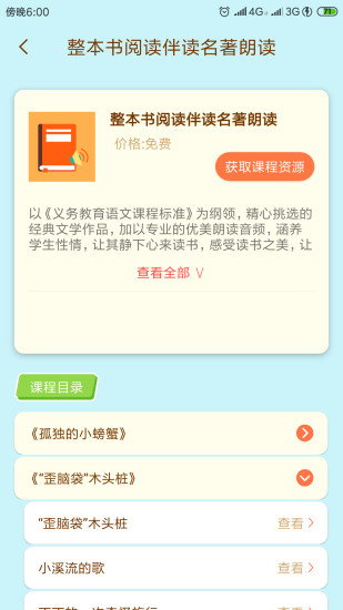 状元大课堂九上语文智取生辰纲  v3.0.6图2