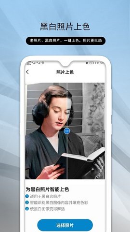 发发老照片修复助手  v1.0.6图3