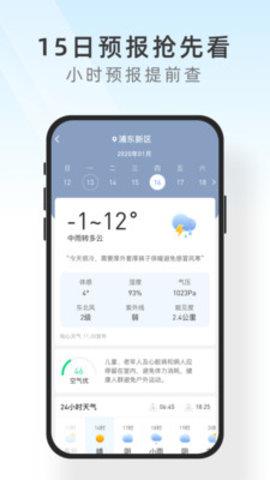 及时天气预报  v5.0图2