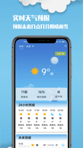 云美天气  v2.1.1图1