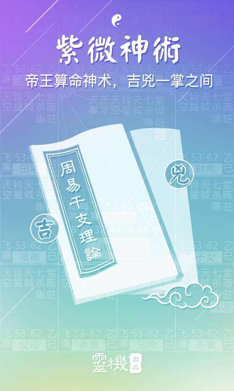 紫微斗数  v4.7.3图5