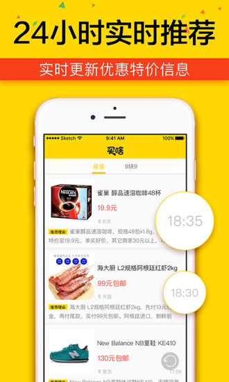 买啥  v1.5.2图4