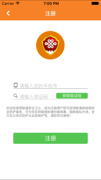 联通安全卫士  v1.0.7图2