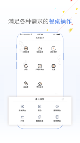 点菜宝2.0  v2.5.3图2