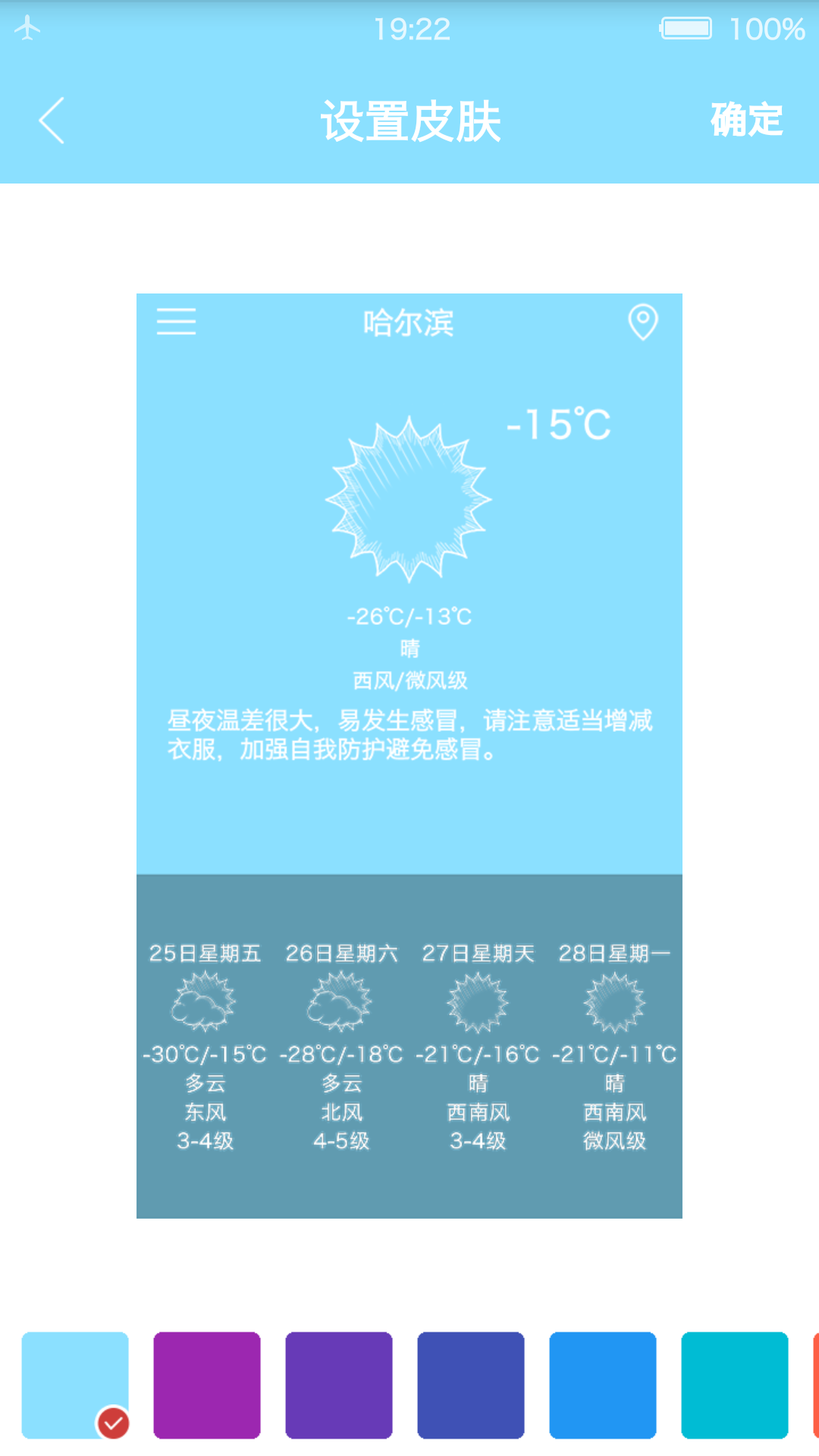 易天气  v1.5.4图4