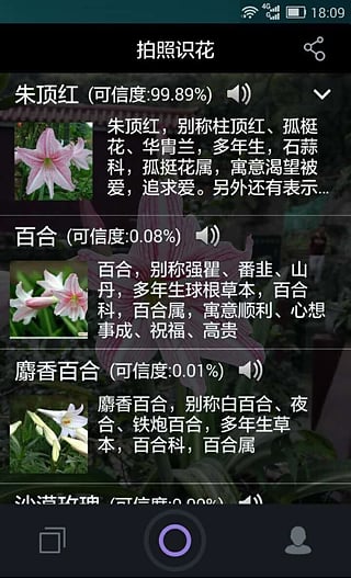 拍照识花  v2.0.1图3