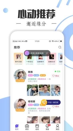 附近单身聊  v5.6.2图2