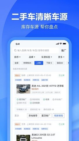 卖车通  v1.6.3图1