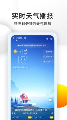 多看天气语音播报  v4.2.3.6图3