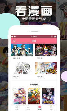 米米漫画  v1.0图2