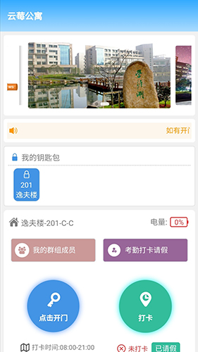 云莓智能  v3.6.8图3