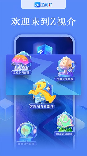 Z视介客户端  v5.0.6.2图1