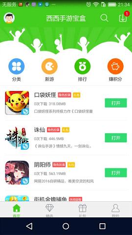 西西手游宝盒  v1.0图1